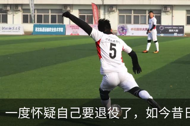 一度怀疑自己要退役了，如今昔日乐透秀在骑士终于重获新生了？