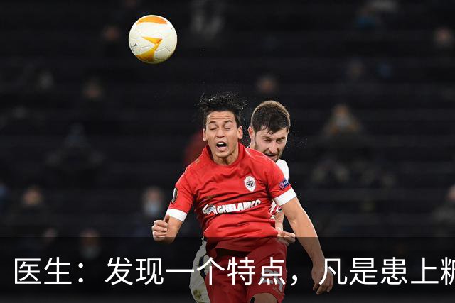 医生：发现一个特点，凡是患上糖尿病的患者，身体大多数有这4点