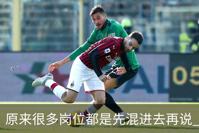 原来很多岗位都是先混进去再说 网友：带我儿子吃了两年，挣五万多