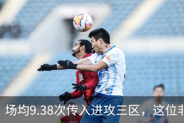场均9.38次传入进攻三区，这位非洲中场已准备好加盟利物浦
