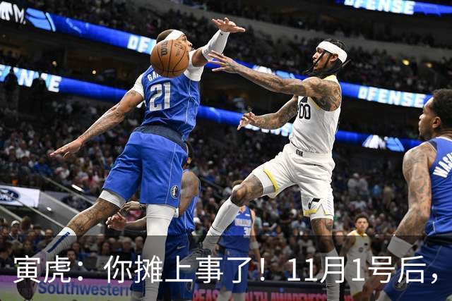 寅虎：你摊上事了！11月1号后，你的3件大好事“藏”不住