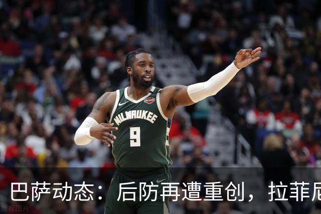 巴萨动态：后防再遭重创，拉菲尼亚状况不佳，冬窗引援目标曝光