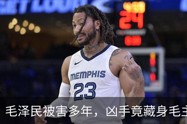 毛泽民被害多年，凶手竟藏身毛主席“眼皮底下”卖烟，最终结局如何？