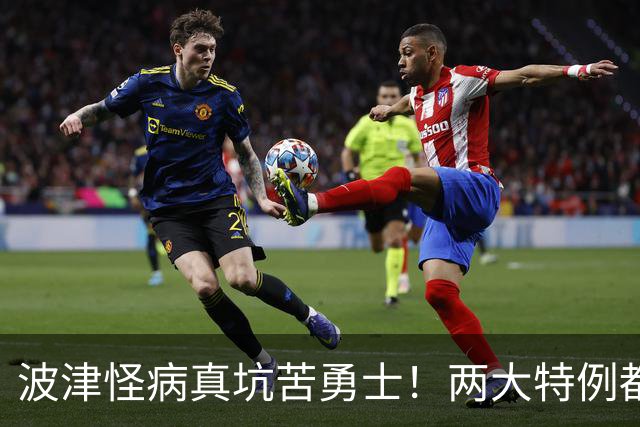 波津怪病真坑苦勇士！两大特例都难申请，只剩两条路可走