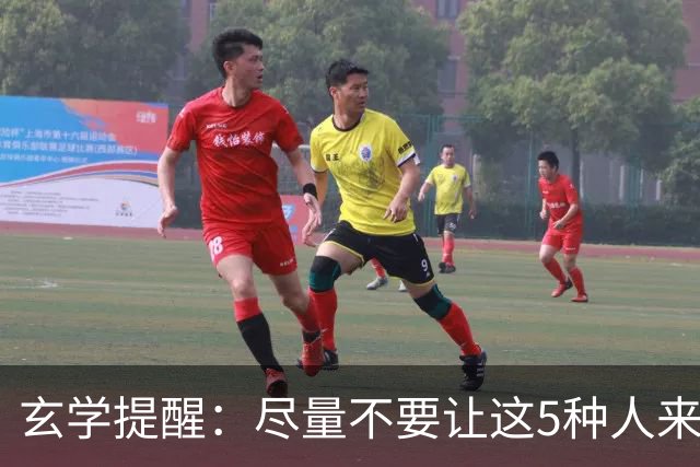 玄学提醒：尽量不要让这5种人来你家，不是迷信，是智慧远见