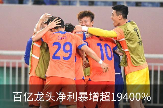 百亿龙头净利暴增超19400%