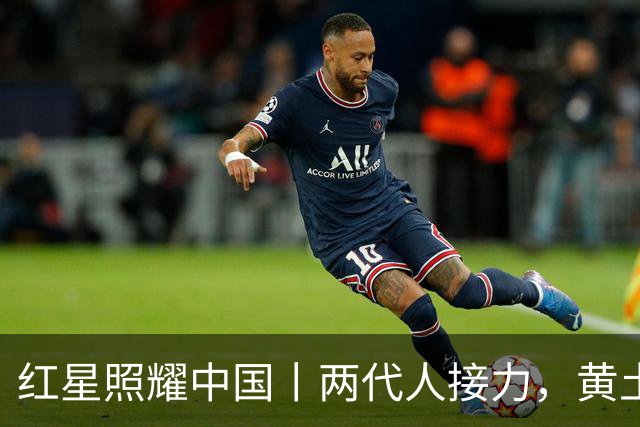 红星照耀中国丨两代人接力，黄土坡结出“幸福果”