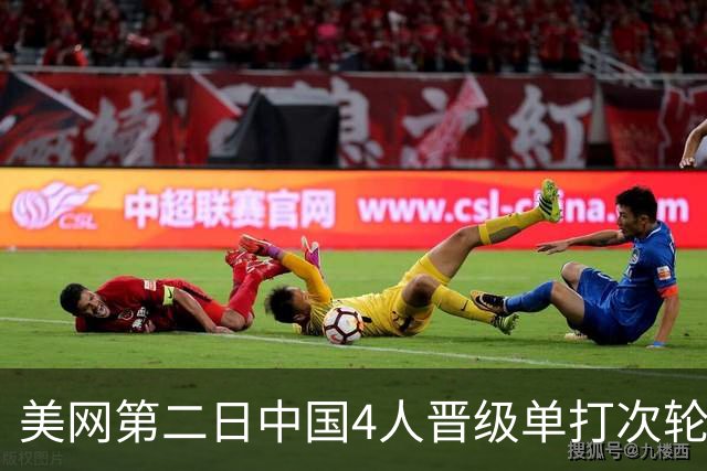 美网第二日中国4人晋级单打次轮 张之臻因伤退赛