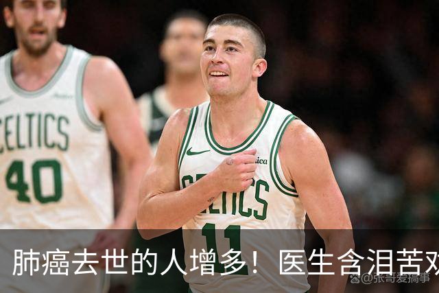肺癌去世的人增多！医生含泪苦劝：无论多大年纪，天冷坚守6原则