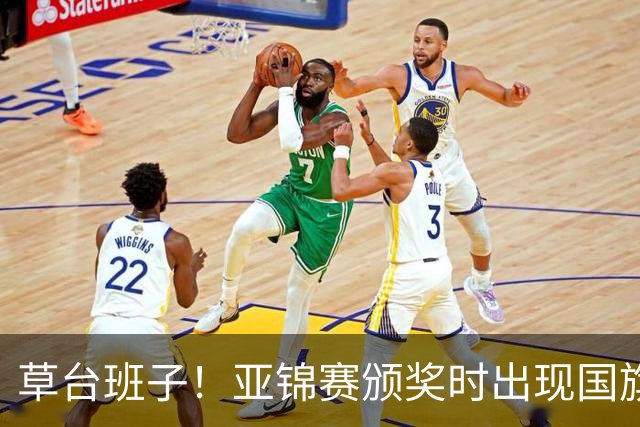 草台班子！亚锦赛颁奖时出现国旗乌龙 温瑞博/袁励岑拒绝领奖抗议