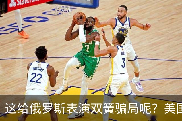 这给俄罗斯表演双簧骗局呢？美国海空军都还没有装备，乌克兰这个月就要拿到840枚美国下一代新型巡航导弹！