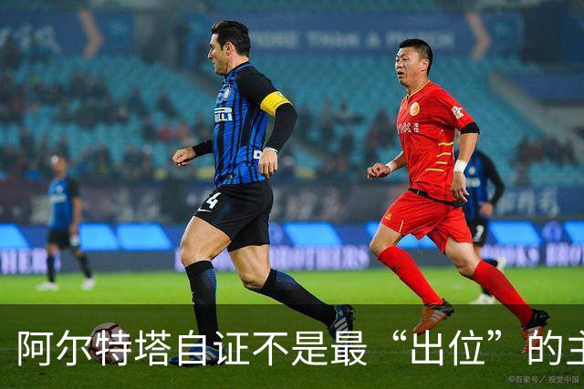阿尔特塔自证不是最“出位”的主教练，再犯就要停赛