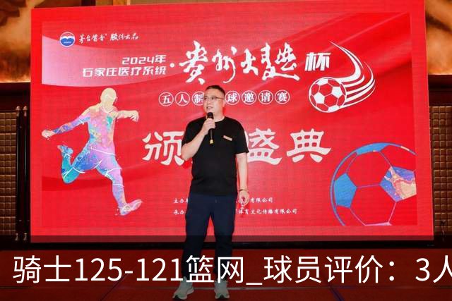 骑士125-121篮网 球员评价：3人优秀，4人及格，3人低迷