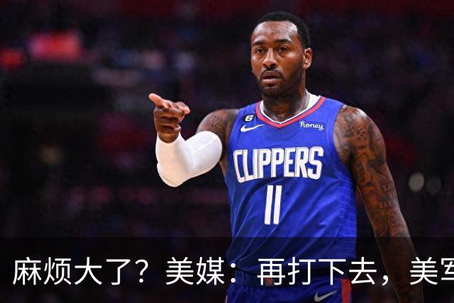 麻烦大了？美媒：再打下去，美军被迫撤离中东，调转枪口对准中国