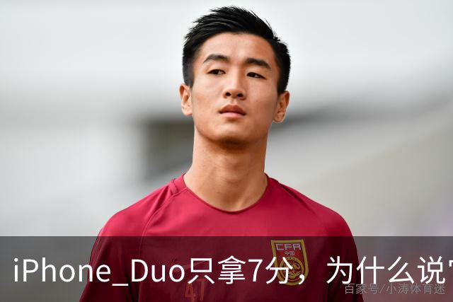 iPhone Duo只拿7分，为什么说它本该是台iPad？